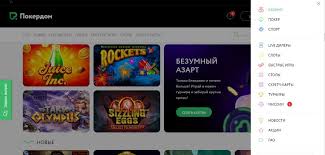 На сайте онлайн-казино Pokerdom